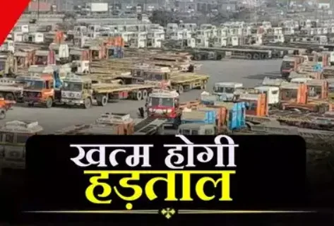 हड़ताल