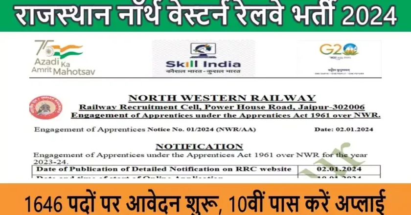 सरकारी भर्ती: RRC,North Western Railway अपरेंटिस भर्ती 2024 – 1646 पदों के लिए.
