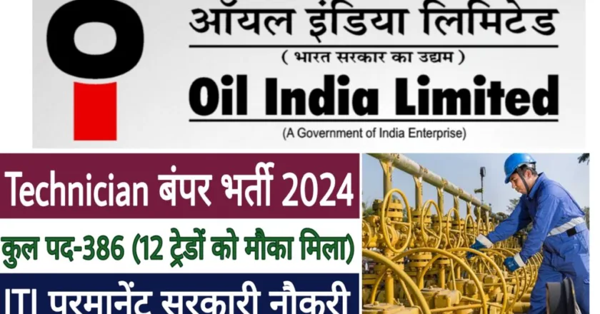 SARKARI NAUKARI: Oil India Ltd2024  421 पदों  के लिए बम्पर भर्ती।